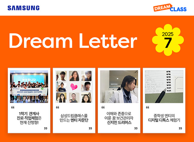 Dream Letter 7월호