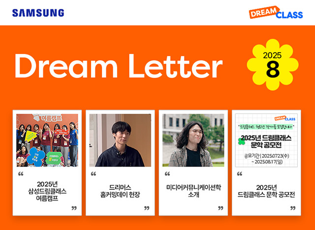 Dream Letter 8월호