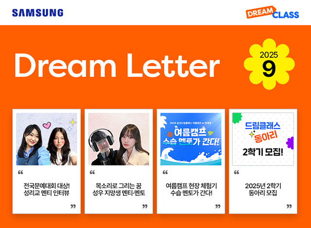 Dream Letter 9월호