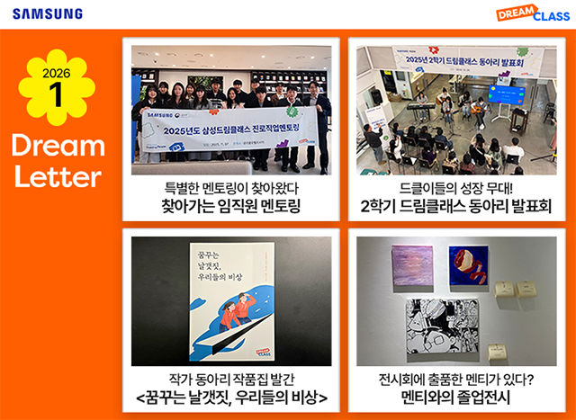 Dream Letter 1월호