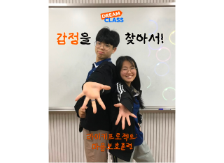 감정을 찾아서!- 라이키 프로젝트: 마음보호훈련