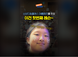 이건 첫번째 레슨☝️ 여름캠프 준비하기!