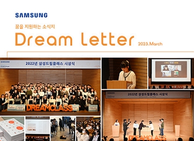 Dream Letter 3월호