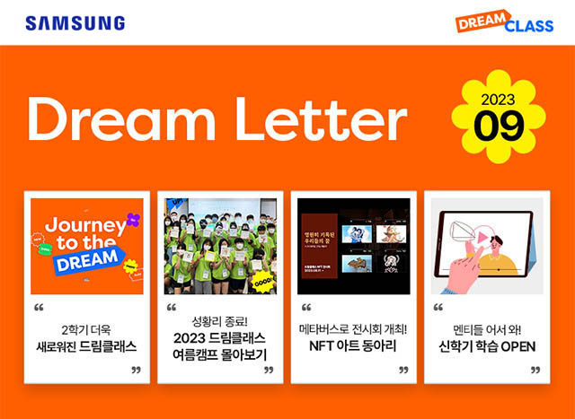 Dream Letter 9월호