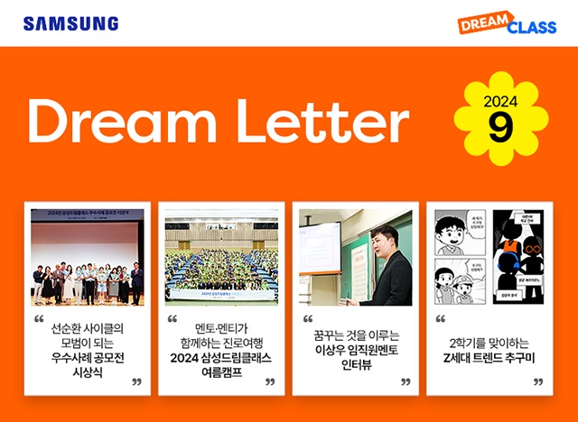 Dream Letter 9월호