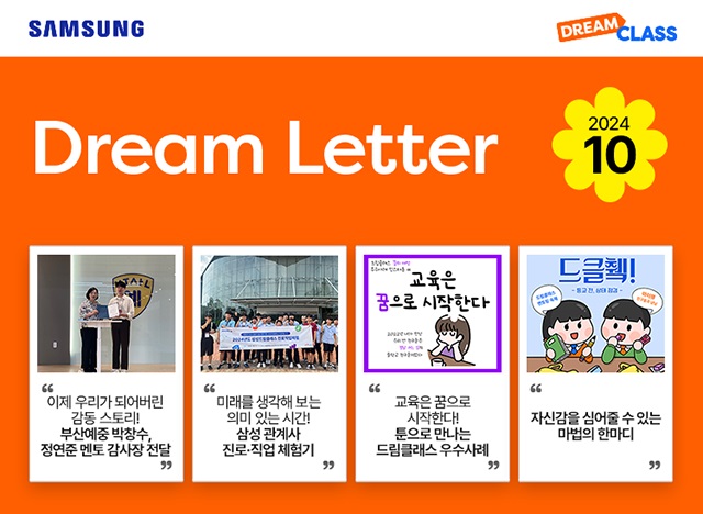 Dream Letter 10월호