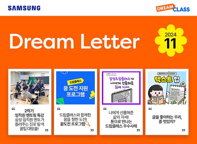 Dream Letter 11월호