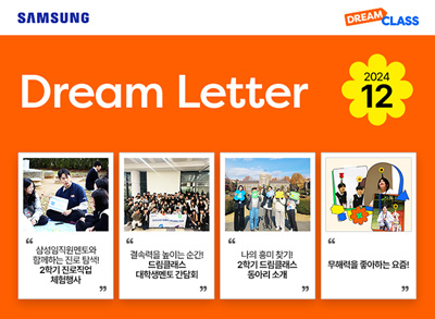 Dream Letter 12월호