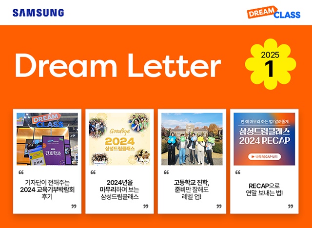 Dream Letter 1월호