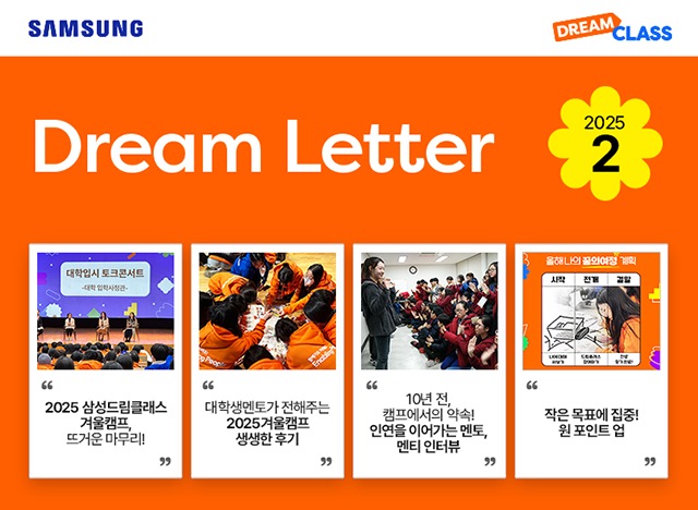 Dream Letter 2월호