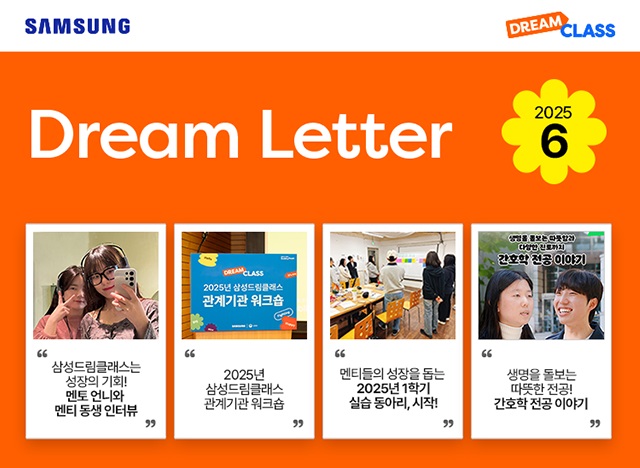 Dream Letter 6월호