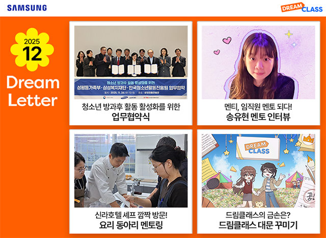 Dream Letter 12월호