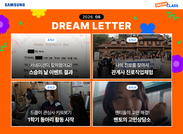 Dream Letter 6월호