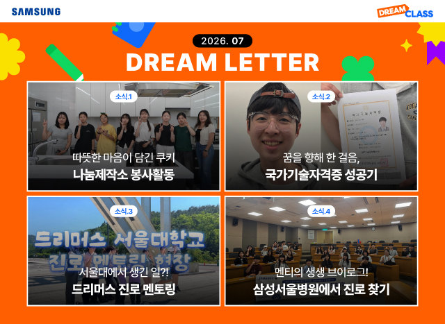 Dream Letter 7월호