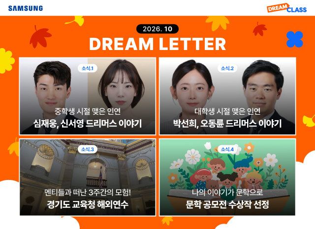 Dream Letter 10월호