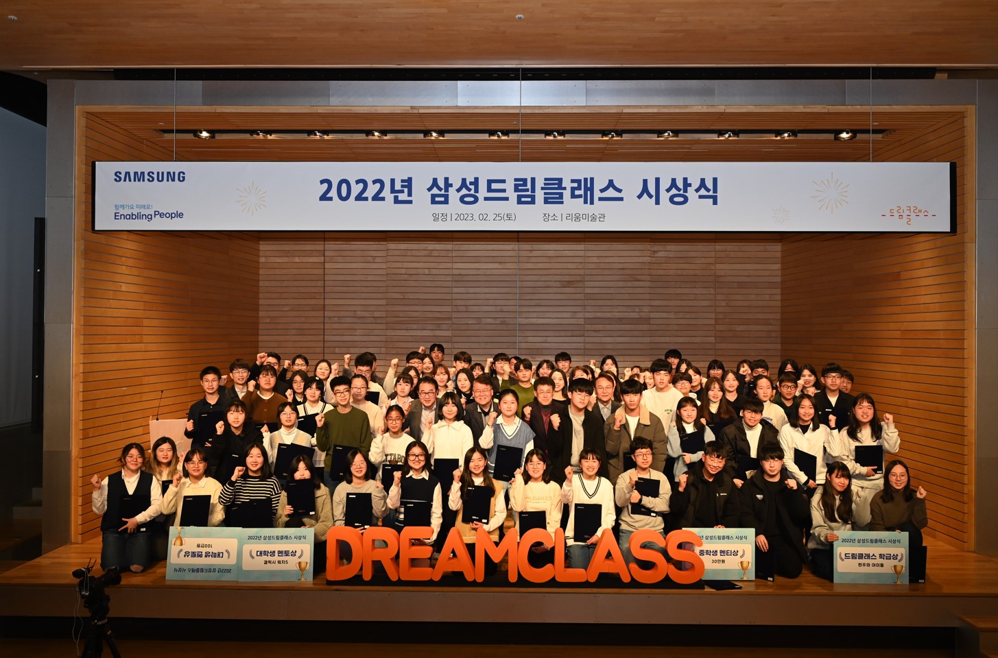 2023년 드림클래스 시상식
