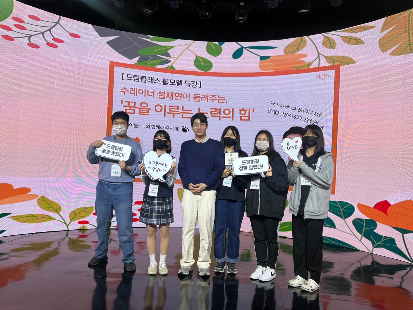 [드림클래스 롤모델 특강] 라이브 현장