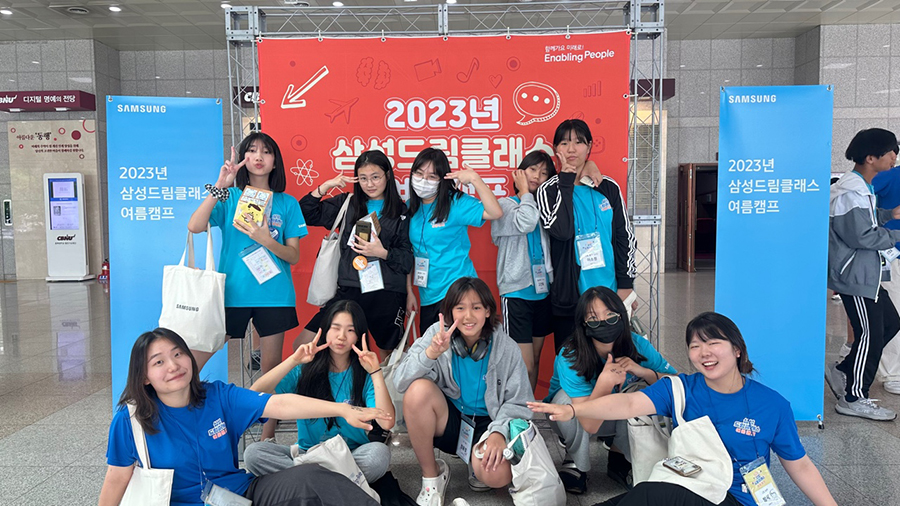 2023년 삼성드림클래스 여름캠프 - 충북대학교
