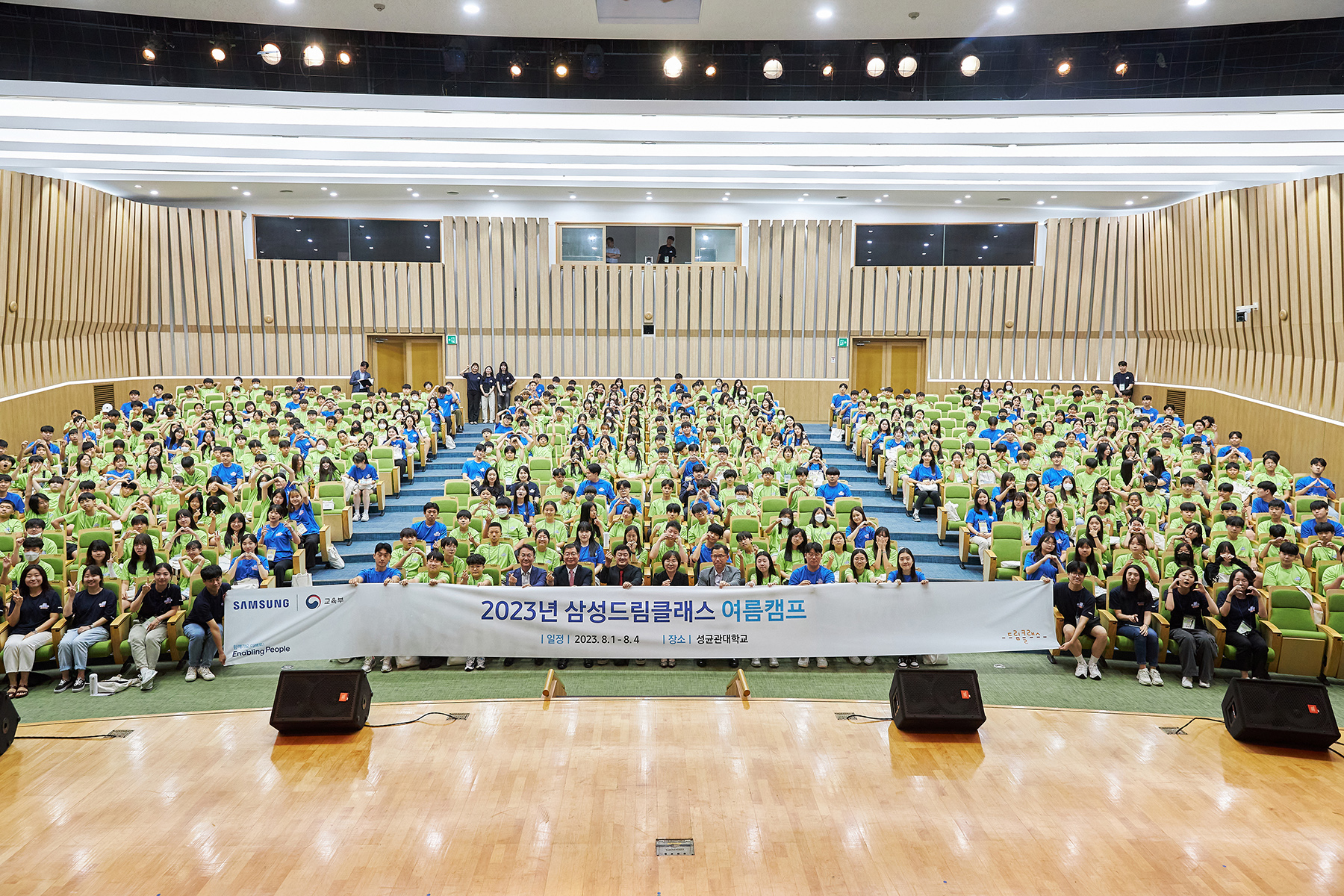 2023년 삼성드림클래스 여름캠프 - 성균관대학교(수원) 1차