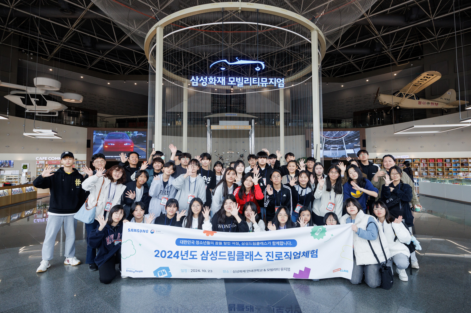 [진로직업 체험행사] 삼성화재 안내견학교&모빌리티뮤지엄