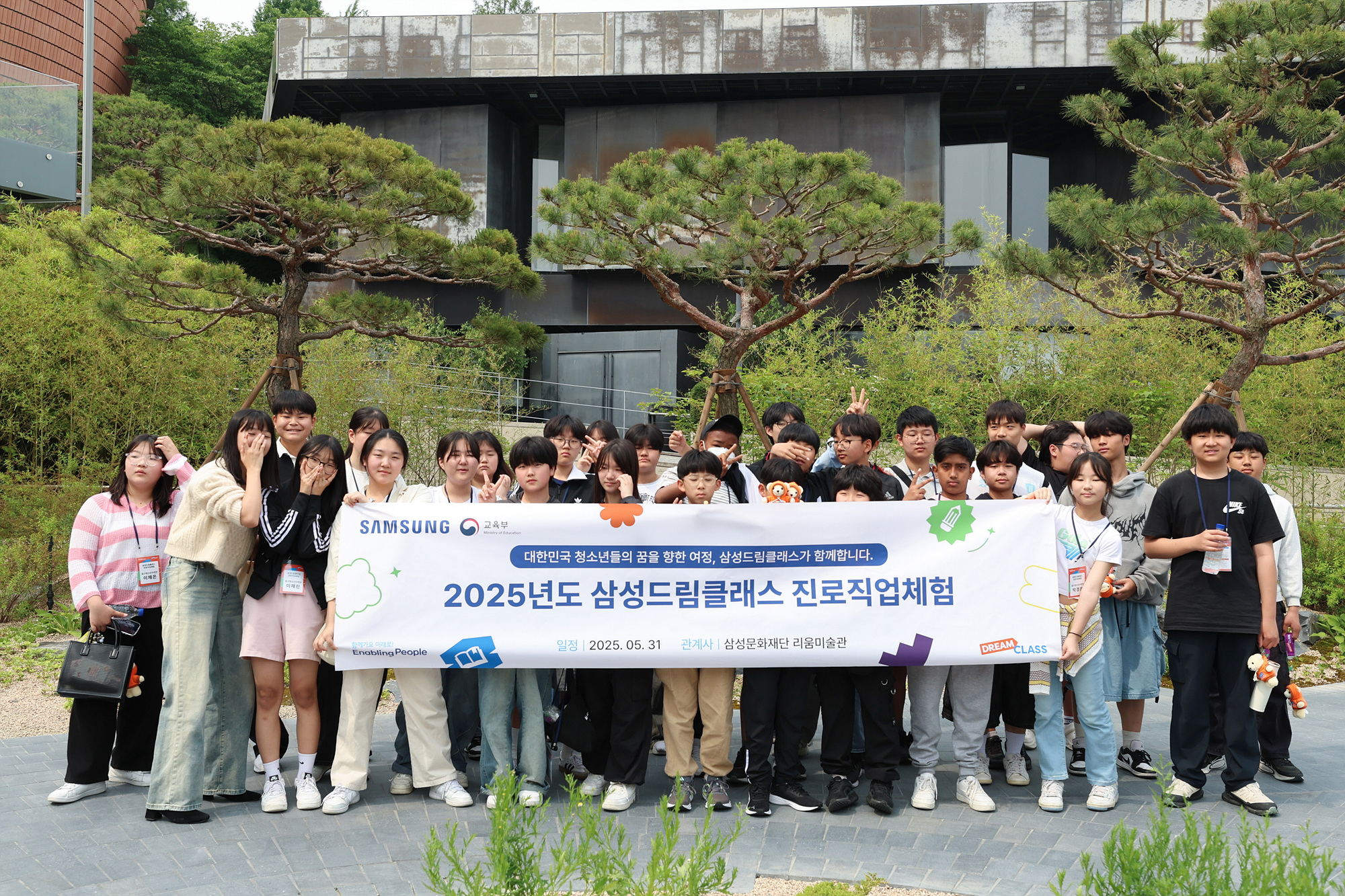 [리움미술관] 진로직업 체험행사