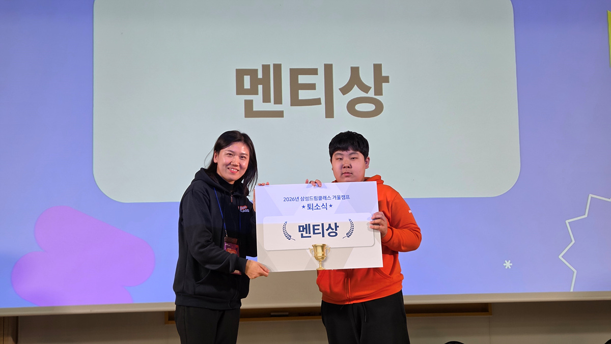 2026 삼성드림클래스 겨울캠프 - 충북대학교