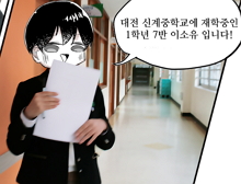 [사진] [대전신계중] 예비 만화가 이소유 학생의 삼성드림클래스 그림일기사진