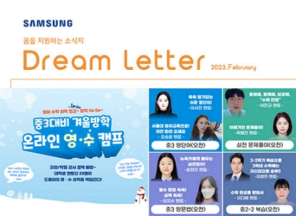 Dream Letter 2월호