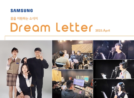 Dream Letter 4월호
