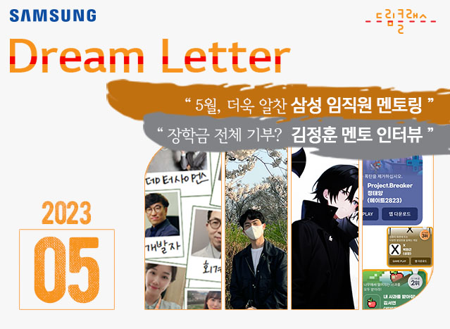  Dream Letter 5월호