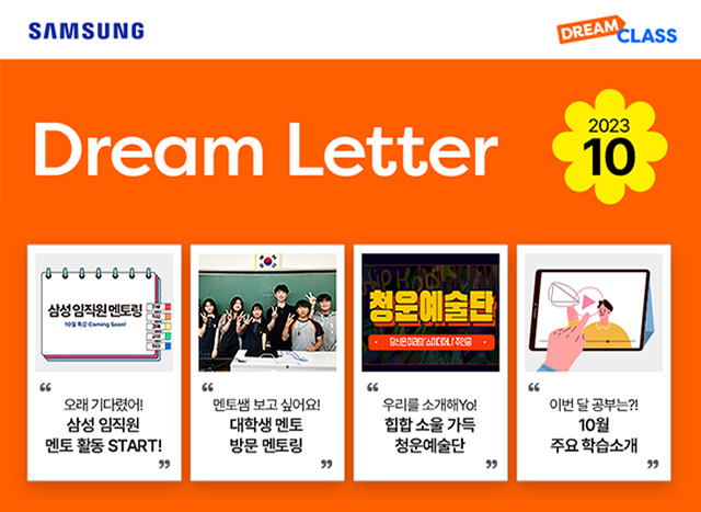 Dream Letter 10월호