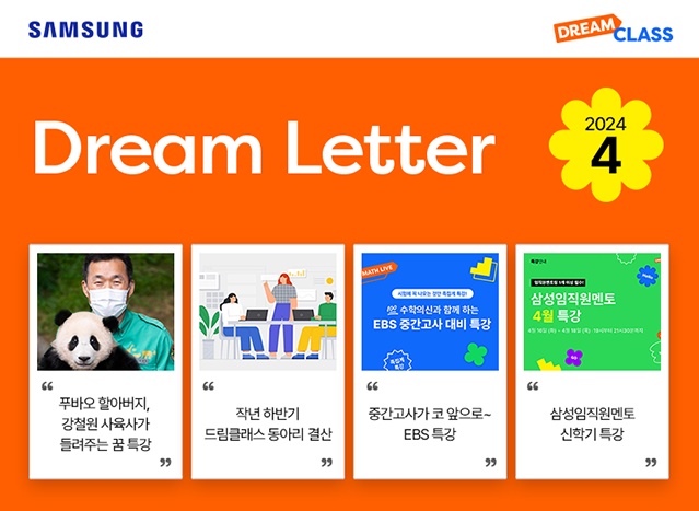 Dream Letter 4월호