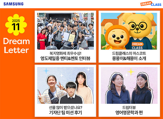 Dream Letter 11월호