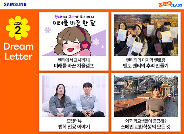 Dream Letter 2월호
