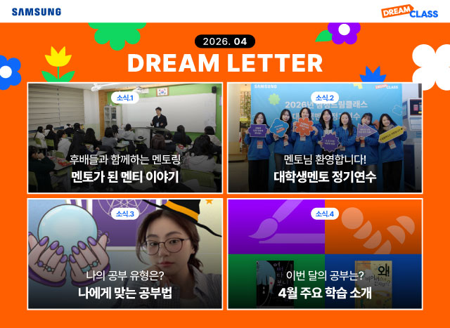 Dream Letter 4월호