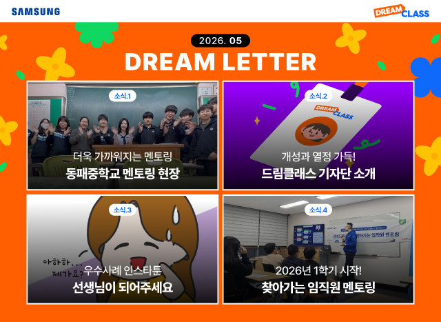 Dream Letter 5월호