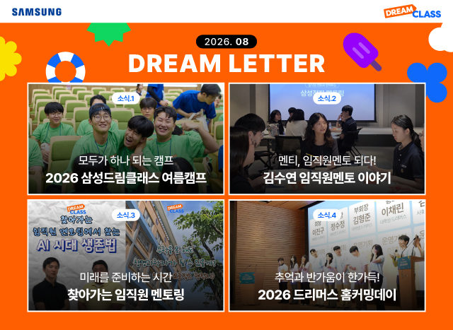Dream Letter 8월호