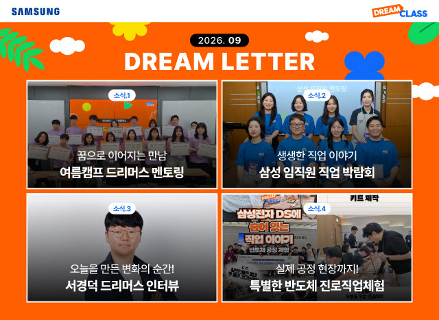 Dream Letter 9월호