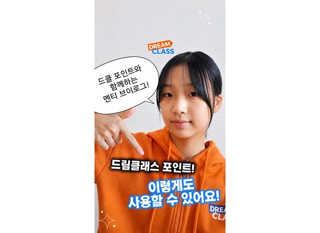 드클 포인트와 함께하는 멘티 브이로그