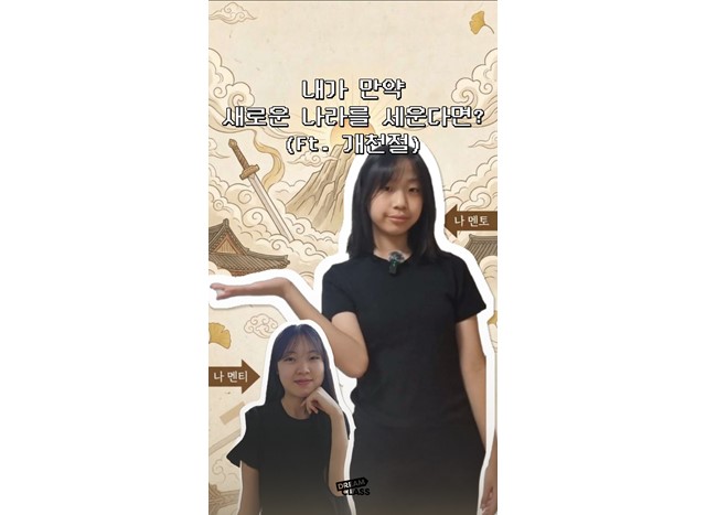 내가 만약 새로운 나라를 세운다면? (Ft. 개천절)