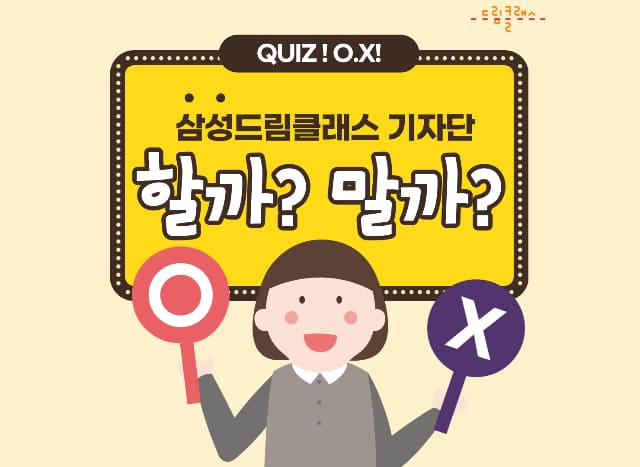 [드림클래스 기자단] 기자단 1년 활동 후기 알려드림!