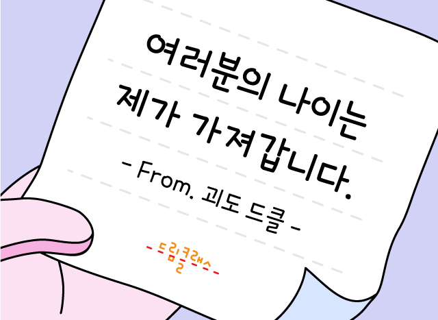 괴도 드클 등장!🕵️