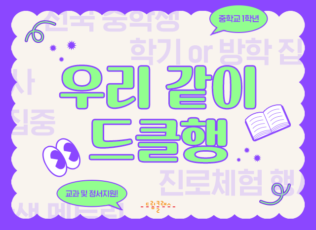 우리 같이 드클행~ 😉