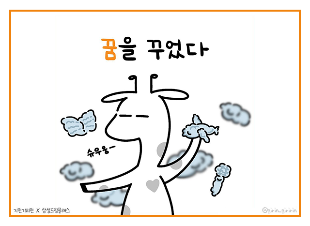 꿈을 꾸었다 🌈