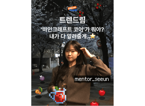‘마인크래프트 코어’가 뭐야? 내가 다 알려줄게..⭐️