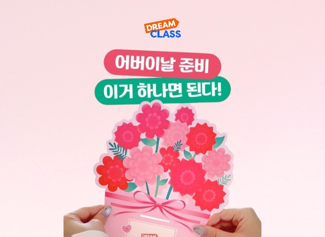 드클이들~ 어버이날 준비 이거 하나면 된다!