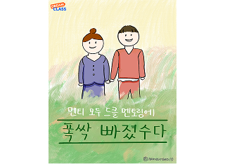 🍀너도나도 드클 멘토링에 폭싹 빠졌수다!