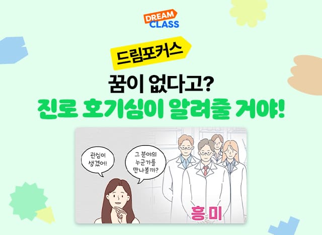 나만 없어 꿈..? 찾는 방법 알려줄게✨