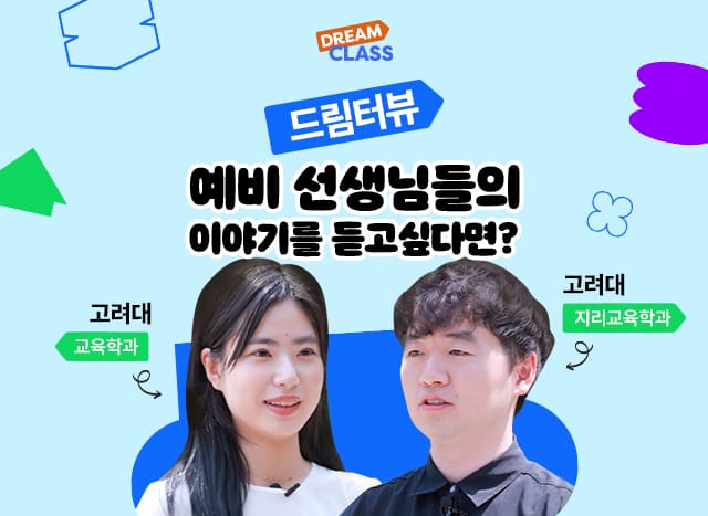 선생님에 대해 알려주는 예비 선생님들!