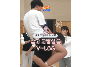🌟 내가 선생이야 누나야? - 남고 교생실습편 -
